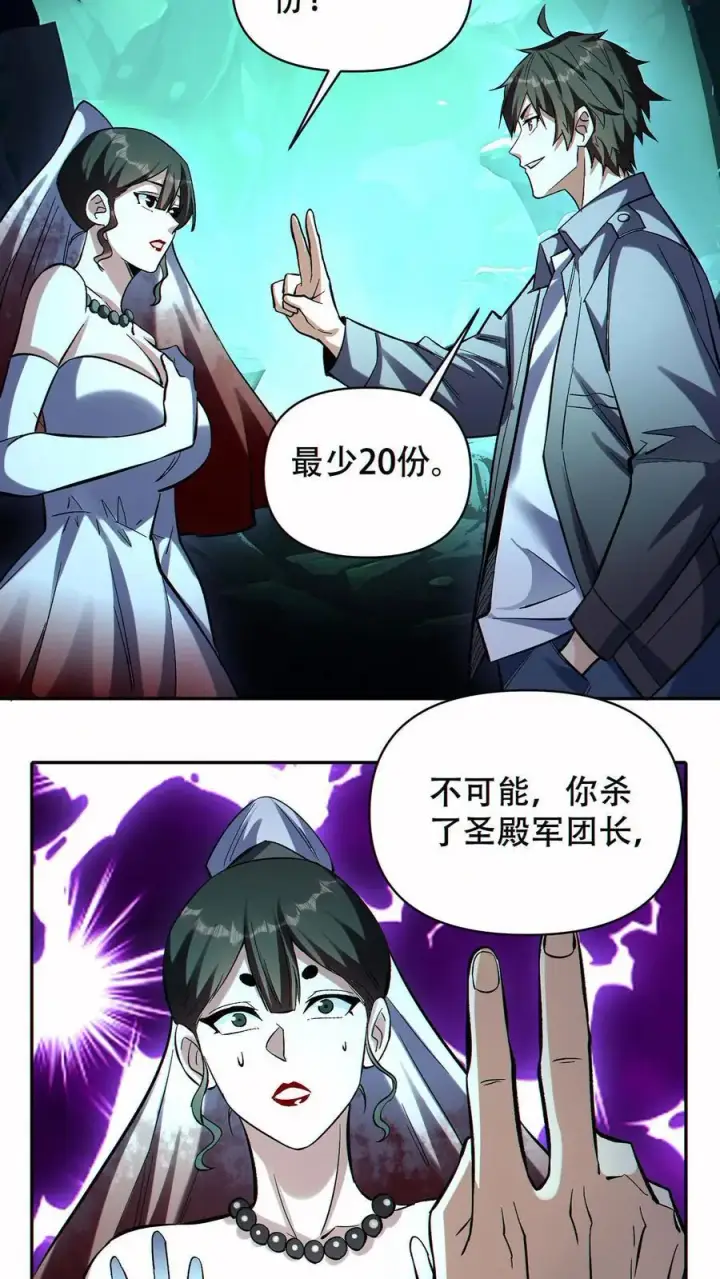 漫画《掠夺无数天赋，我在全民时代封神》第65话 巨龙复活！第10张图