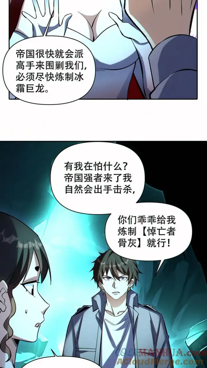 漫画《掠夺无数天赋，我在全民时代封神》第65话 巨龙复活！第11张图