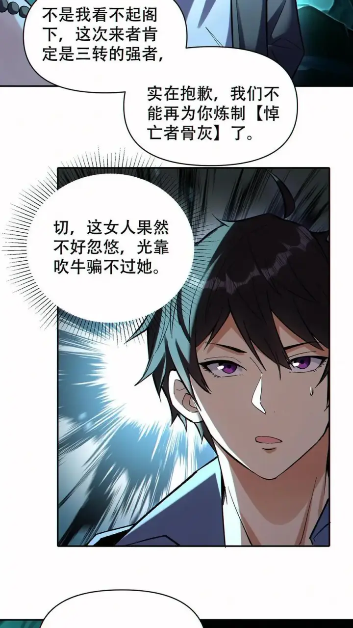 漫画《掠夺无数天赋，我在全民时代封神》第65话 巨龙复活！第12张图