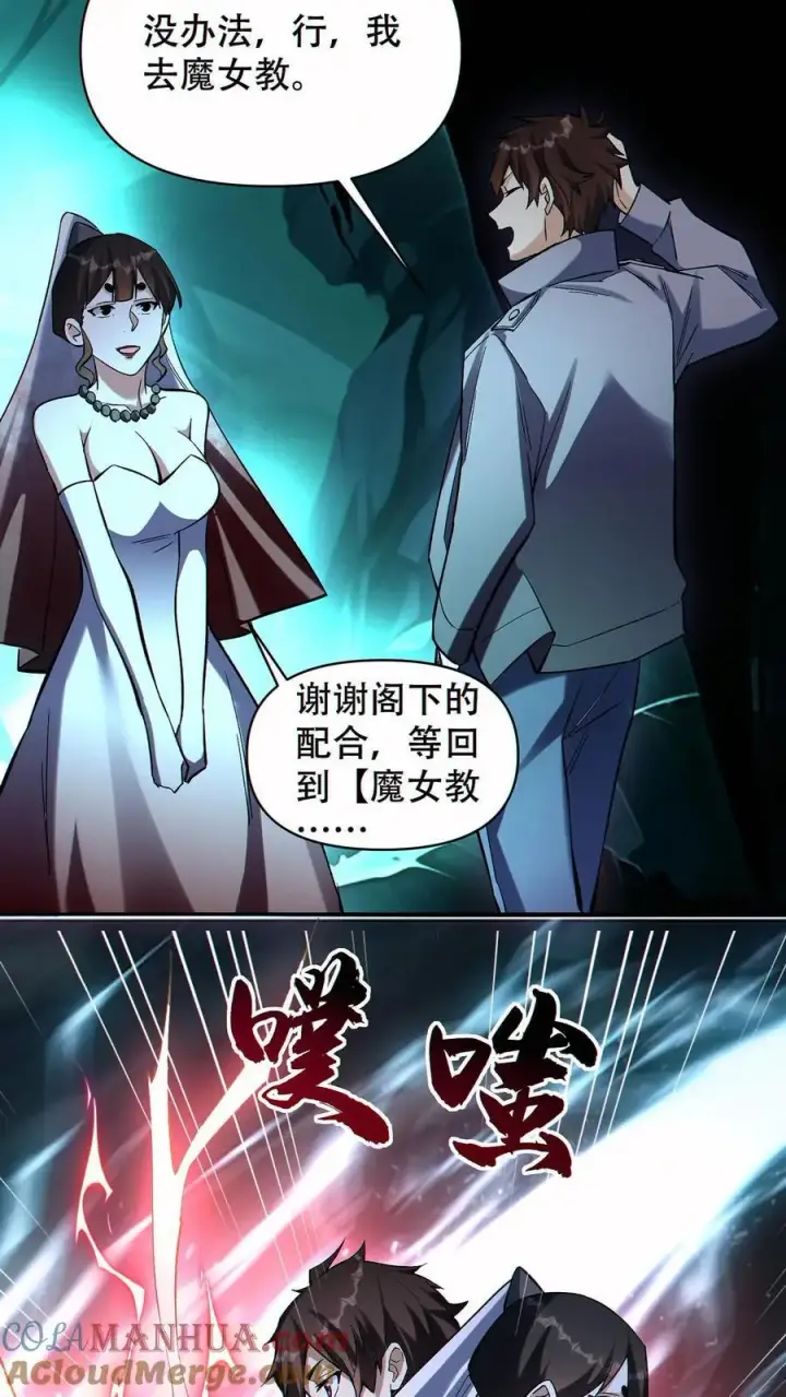 漫画《掠夺无数天赋，我在全民时代封神》第65话 巨龙复活！第13张图