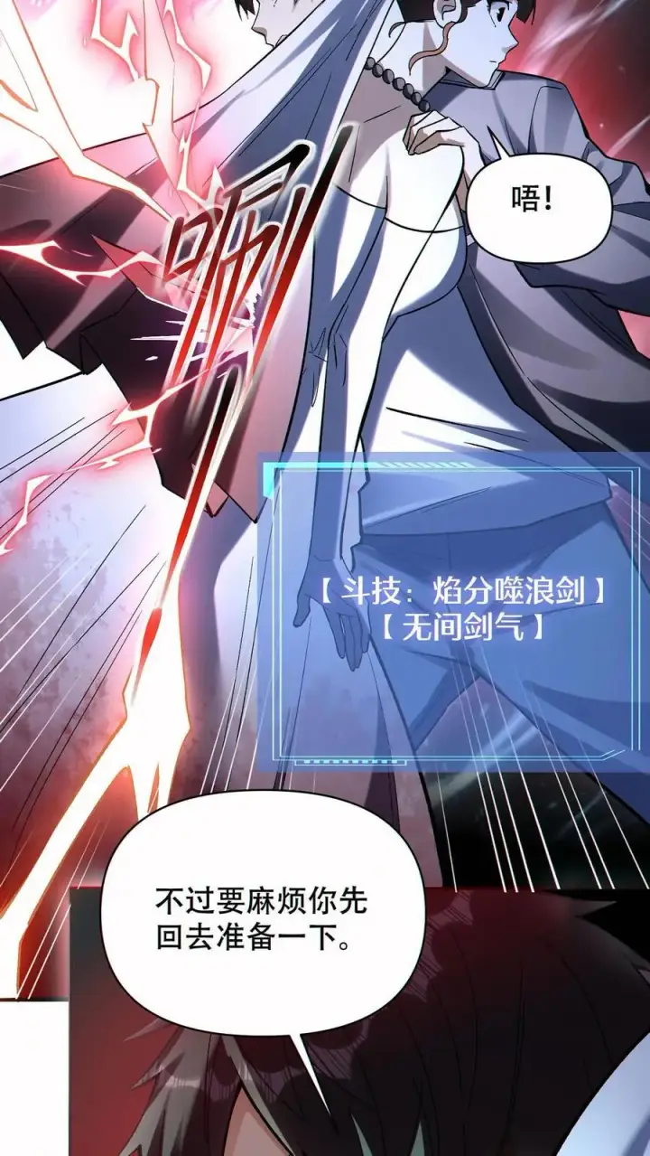 漫画《掠夺无数天赋，我在全民时代封神》第65话 巨龙复活！第14张图