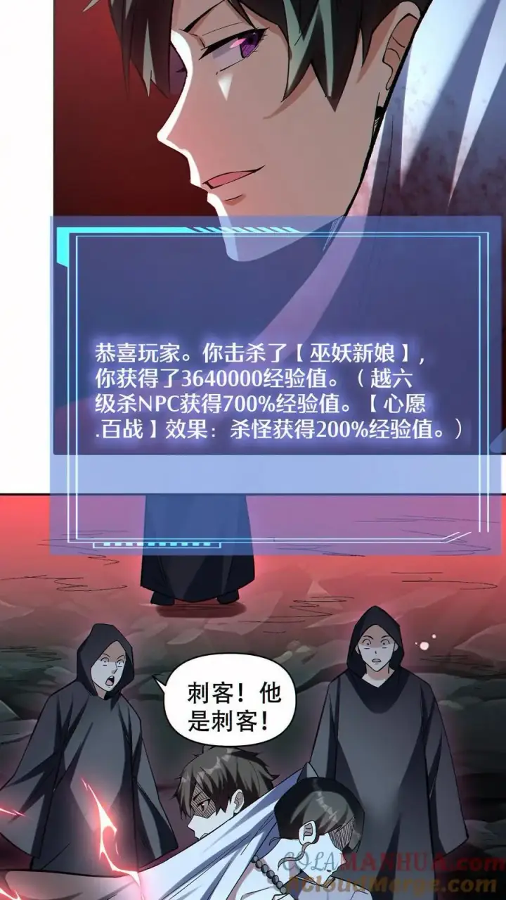漫画《掠夺无数天赋，我在全民时代封神》第65话 巨龙复活！第15张图