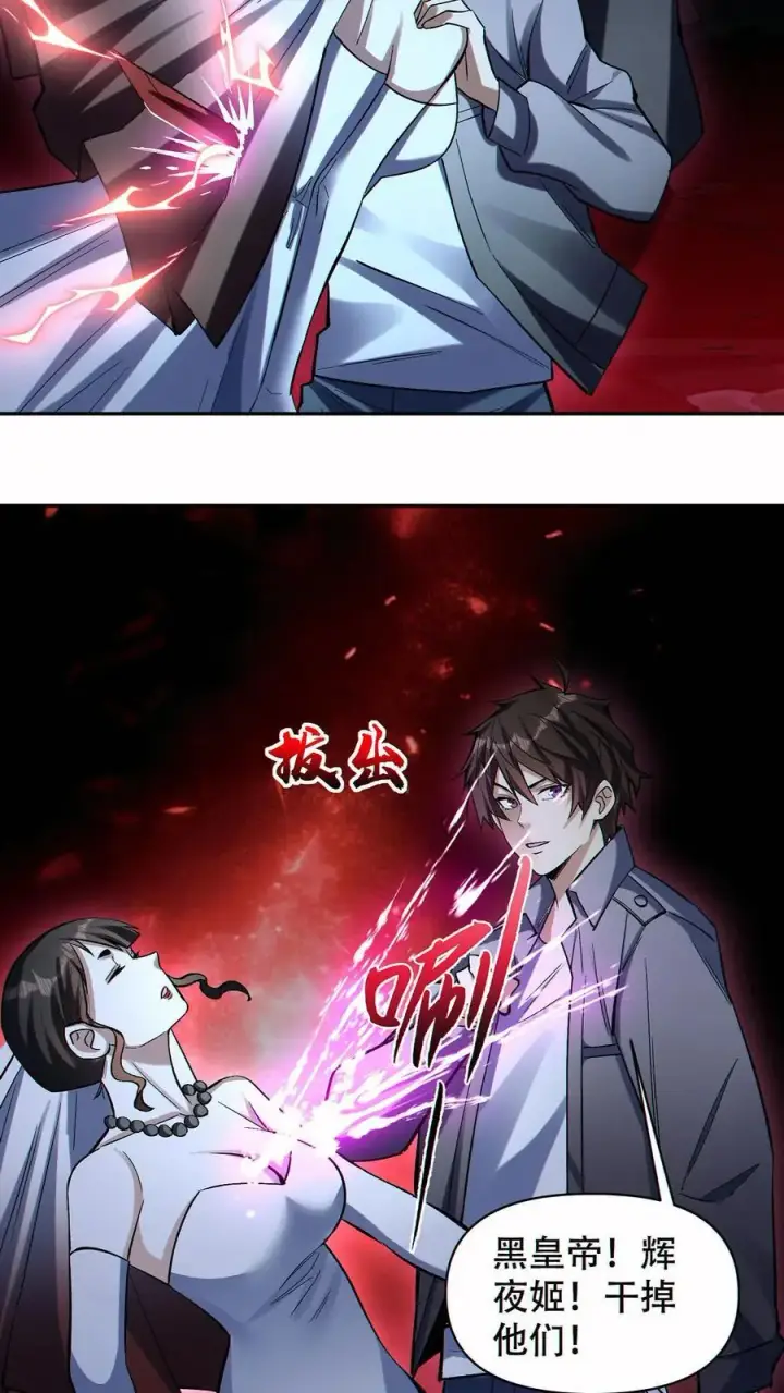 漫画《掠夺无数天赋，我在全民时代封神》第65话 巨龙复活！第16张图
