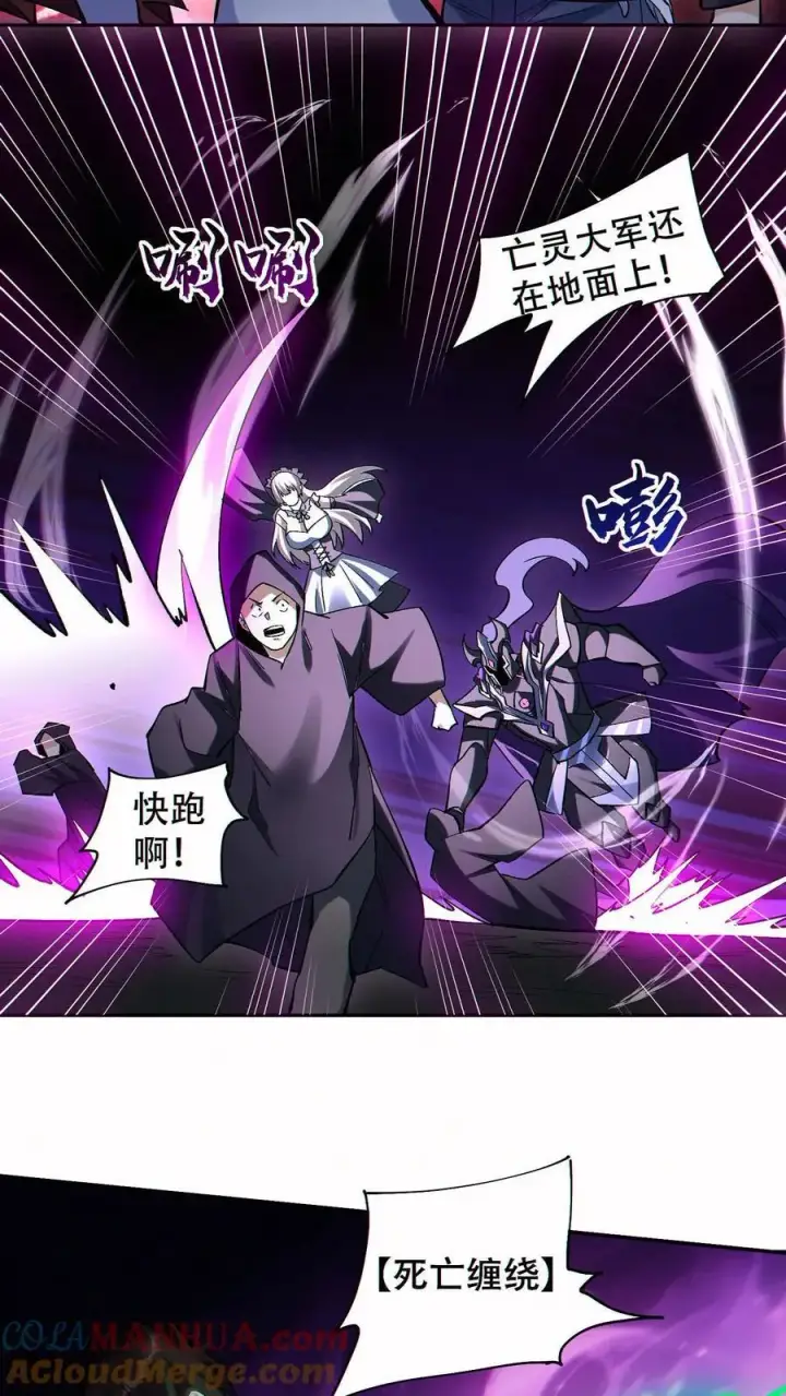 漫画《掠夺无数天赋，我在全民时代封神》第65话 巨龙复活！第17张图