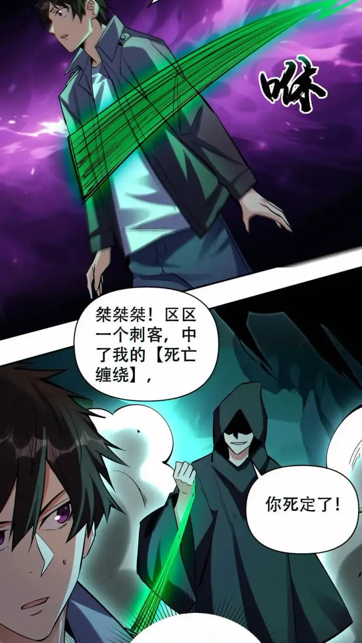 漫画《掠夺无数天赋，我在全民时代封神》第65话 巨龙复活！第18张图