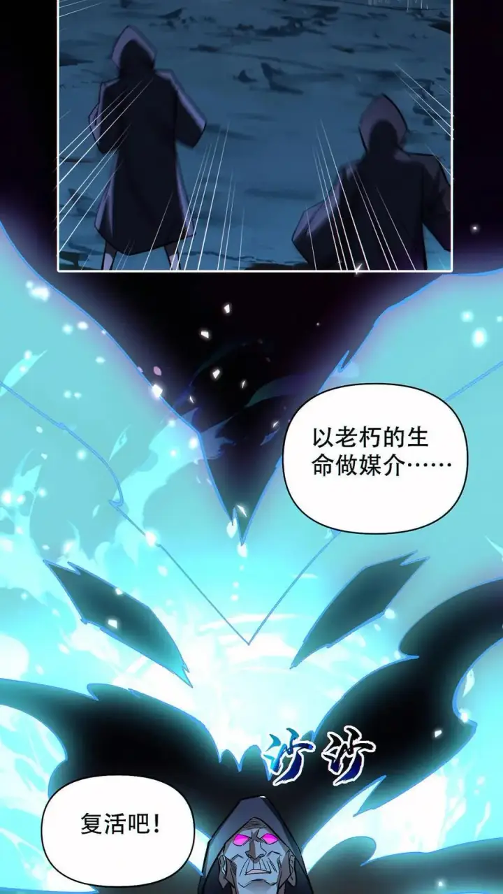 漫画《掠夺无数天赋，我在全民时代封神》第65话 巨龙复活！第22张图