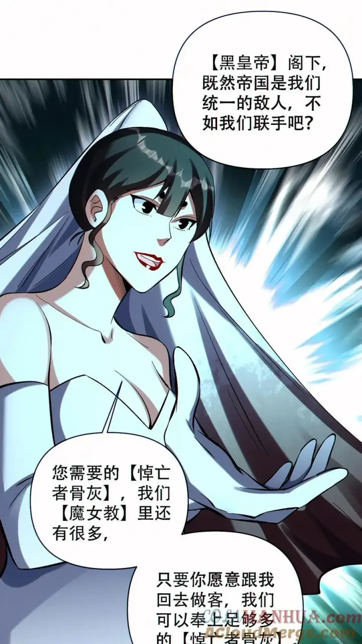 漫画《掠夺无数天赋，我在全民时代封神》第65话 巨龙复活！第7张图