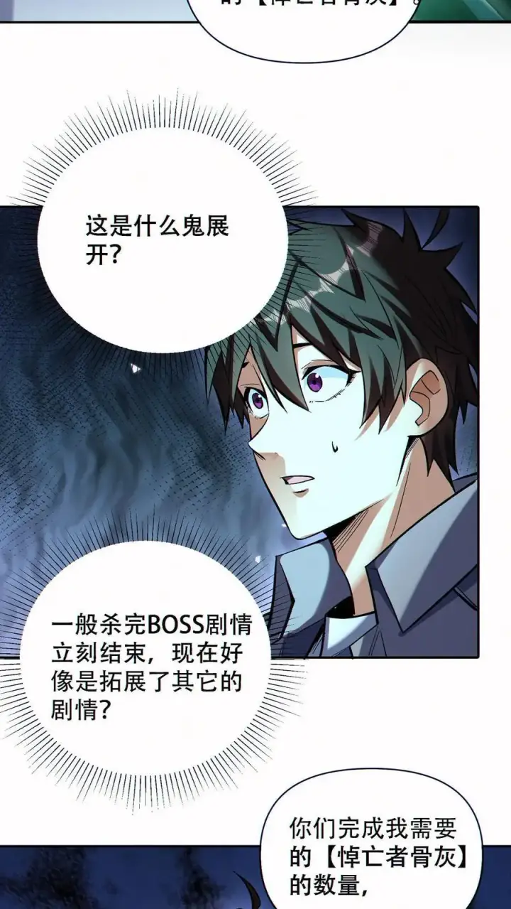 漫画《掠夺无数天赋，我在全民时代封神》第65话 巨龙复活！第8张图