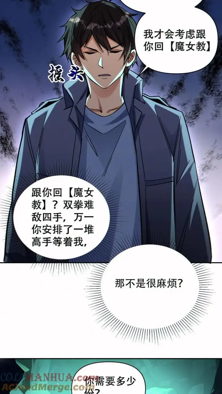 漫画《掠夺无数天赋，我在全民时代封神》第65话 巨龙复活！第9张图