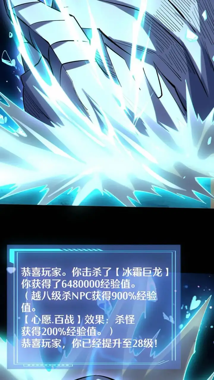 《掠夺无数天赋，我在全民时代封神》第66话 击杀冰霜巨龙图24