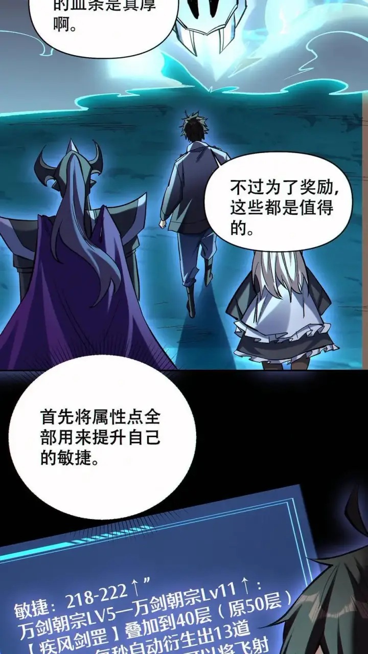 《掠夺无数天赋，我在全民时代封神》第66话 击杀冰霜巨龙图26