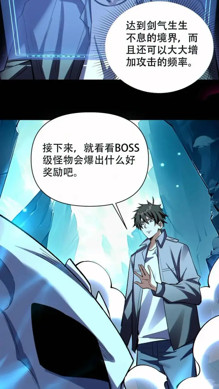 《掠夺无数天赋，我在全民时代封神》第66话 击杀冰霜巨龙图28
