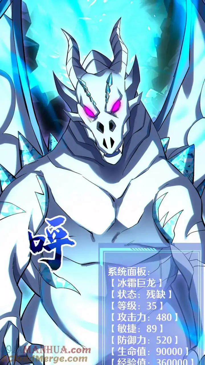 《掠夺无数天赋，我在全民时代封神》第66话 击杀冰霜巨龙图3