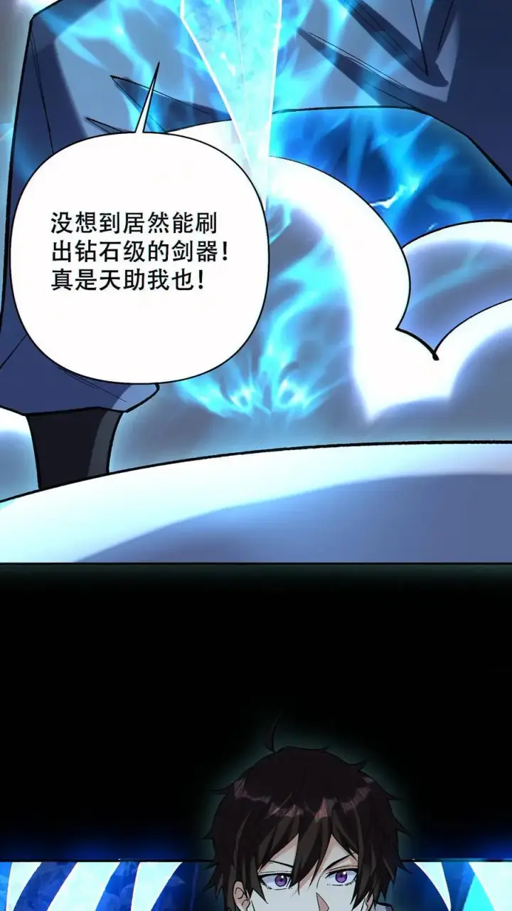 《掠夺无数天赋，我在全民时代封神》第66话 击杀冰霜巨龙图32