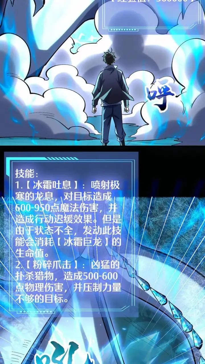 《掠夺无数天赋，我在全民时代封神》第66话 击杀冰霜巨龙图4