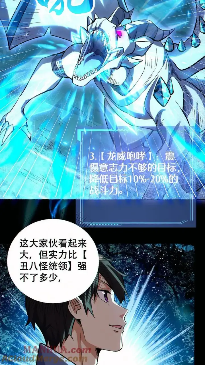 《掠夺无数天赋，我在全民时代封神》第66话 击杀冰霜巨龙图5