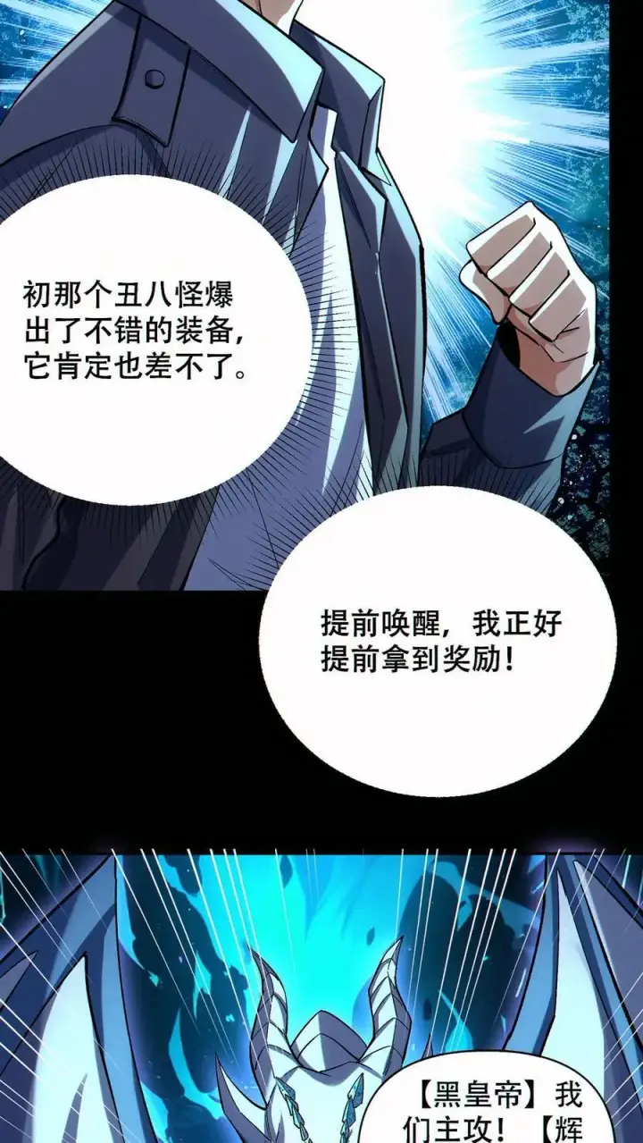 《掠夺无数天赋，我在全民时代封神》第66话 击杀冰霜巨龙图6