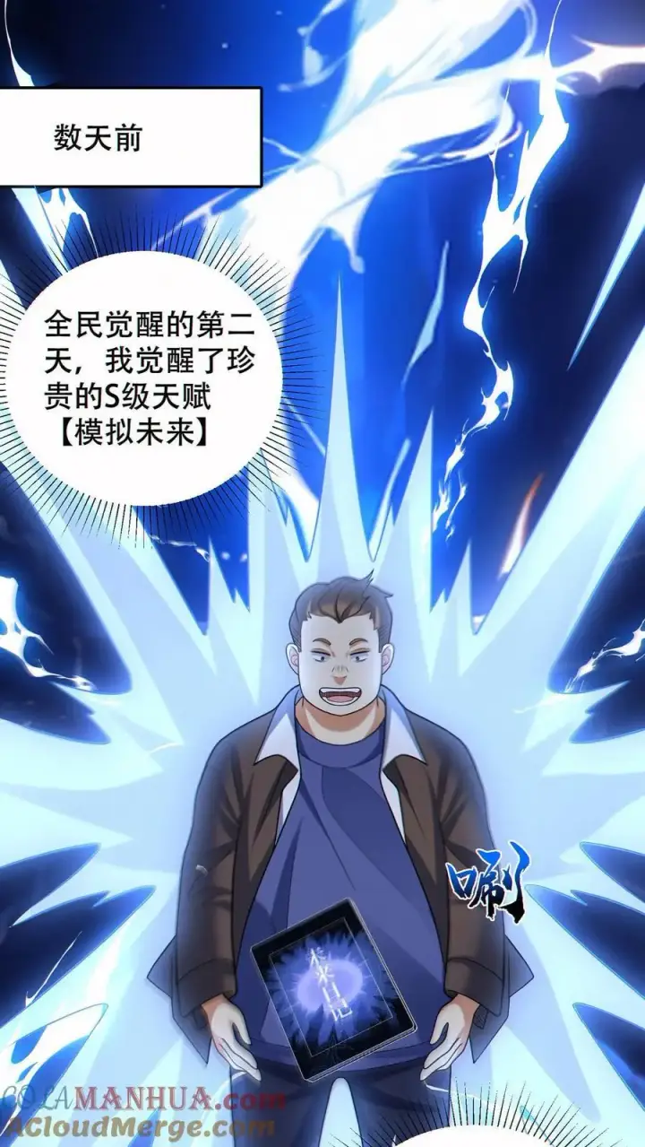 漫画《掠夺无数天赋，我在全民时代封神》第67话 被诅咒的郭涛第15张图