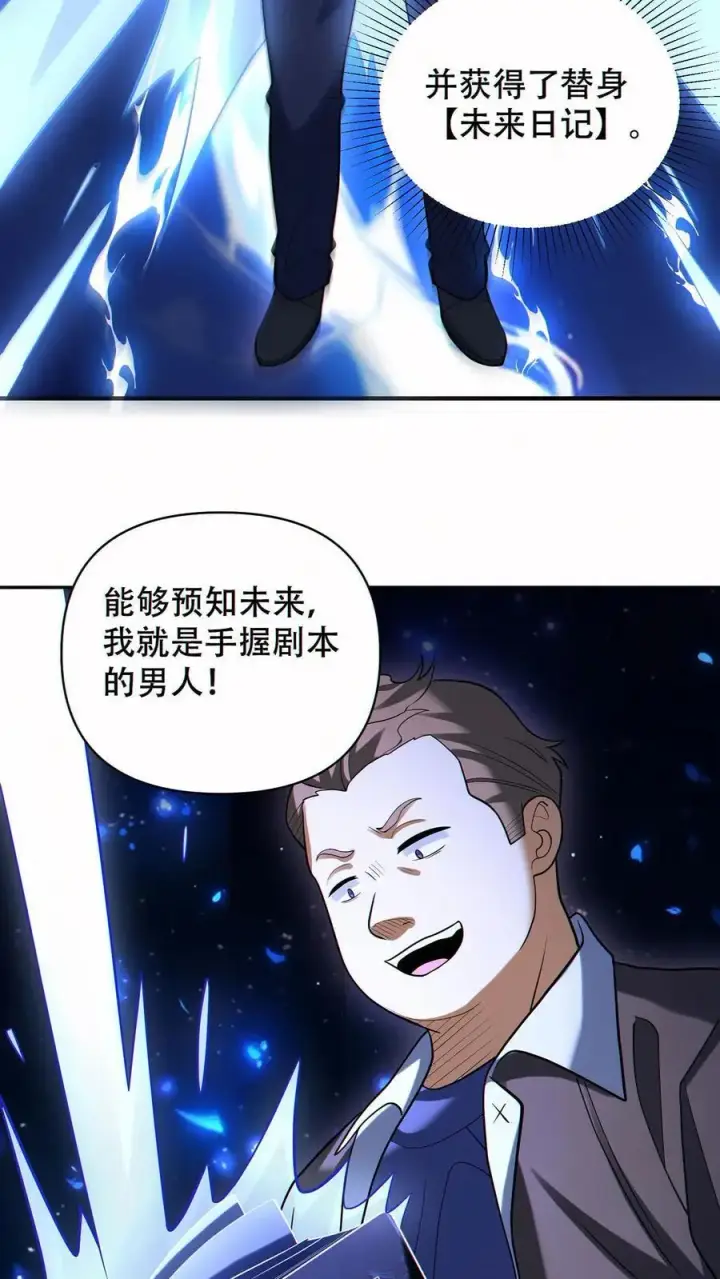 漫画《掠夺无数天赋，我在全民时代封神》第67话 被诅咒的郭涛第16张图