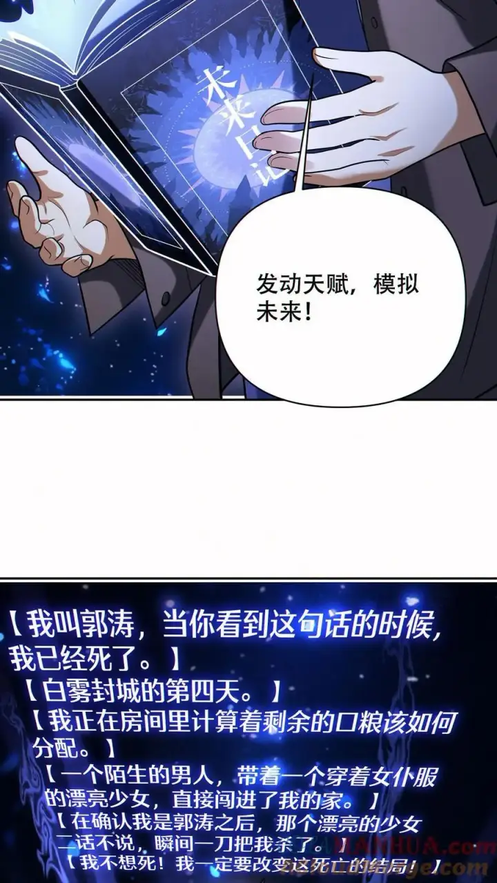漫画《掠夺无数天赋，我在全民时代封神》第67话 被诅咒的郭涛第17张图