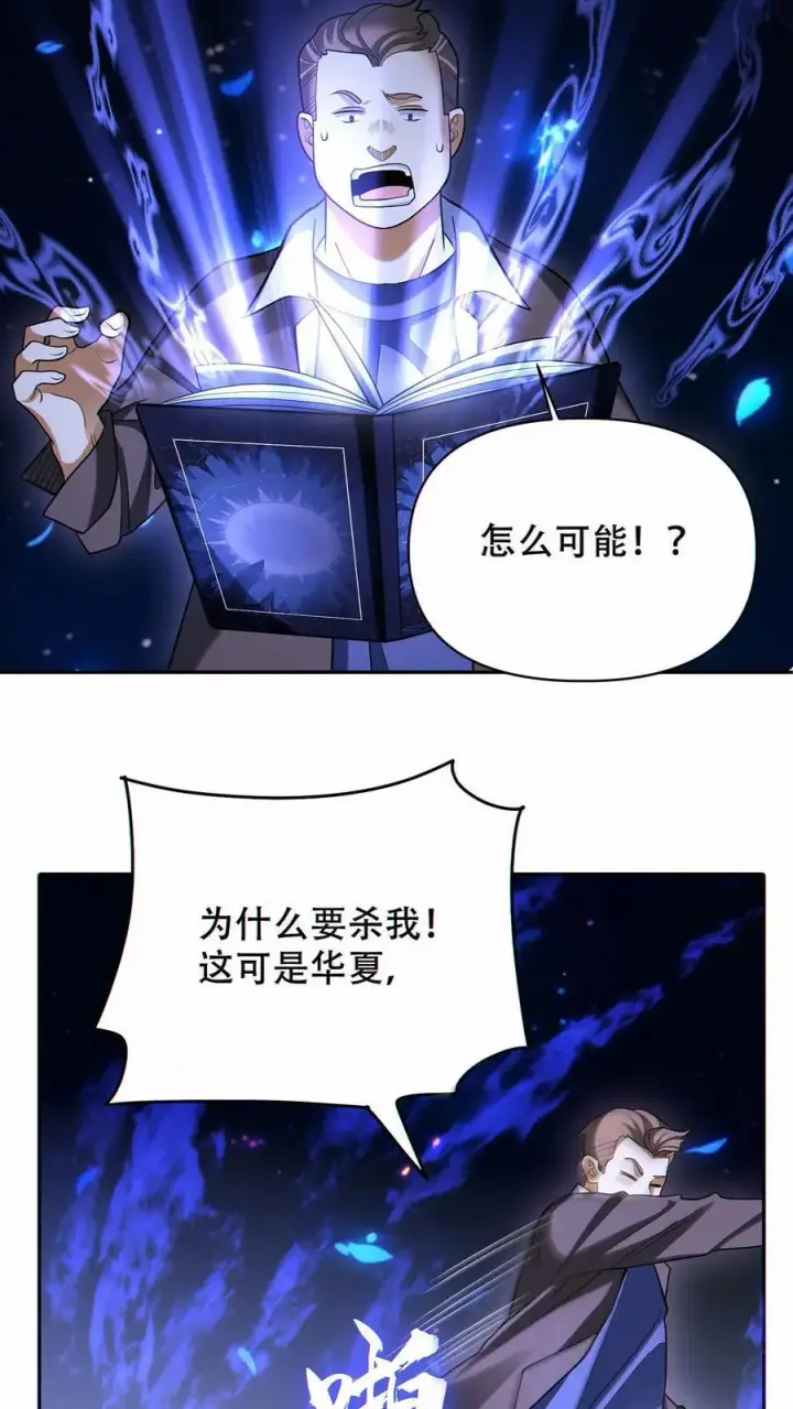 漫画《掠夺无数天赋，我在全民时代封神》第67话 被诅咒的郭涛第18张图