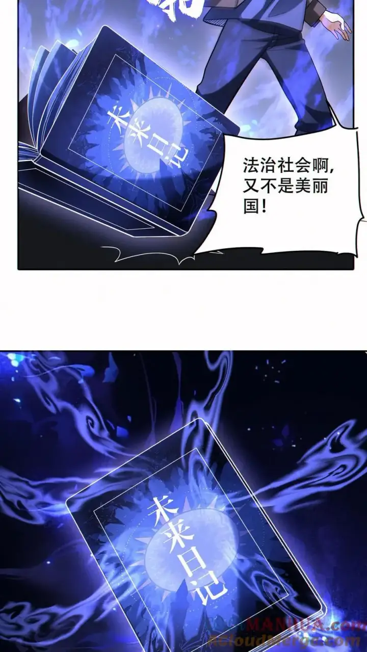 漫画《掠夺无数天赋，我在全民时代封神》第67话 被诅咒的郭涛第19张图