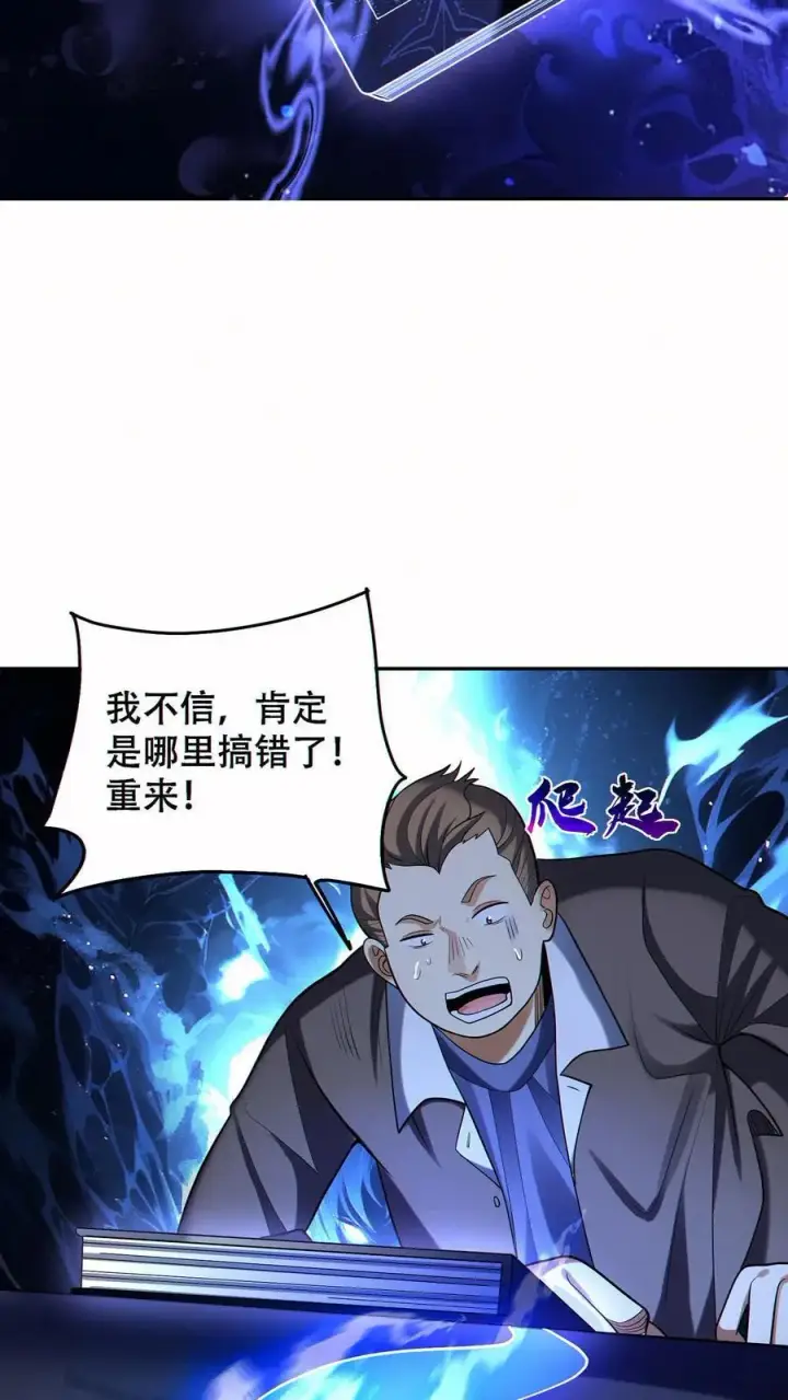 漫画《掠夺无数天赋，我在全民时代封神》第67话 被诅咒的郭涛第20张图