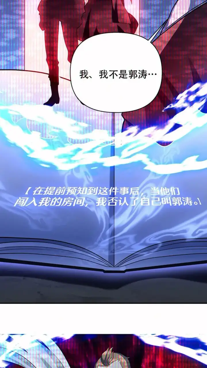 漫画《掠夺无数天赋，我在全民时代封神》第67话 被诅咒的郭涛第22张图