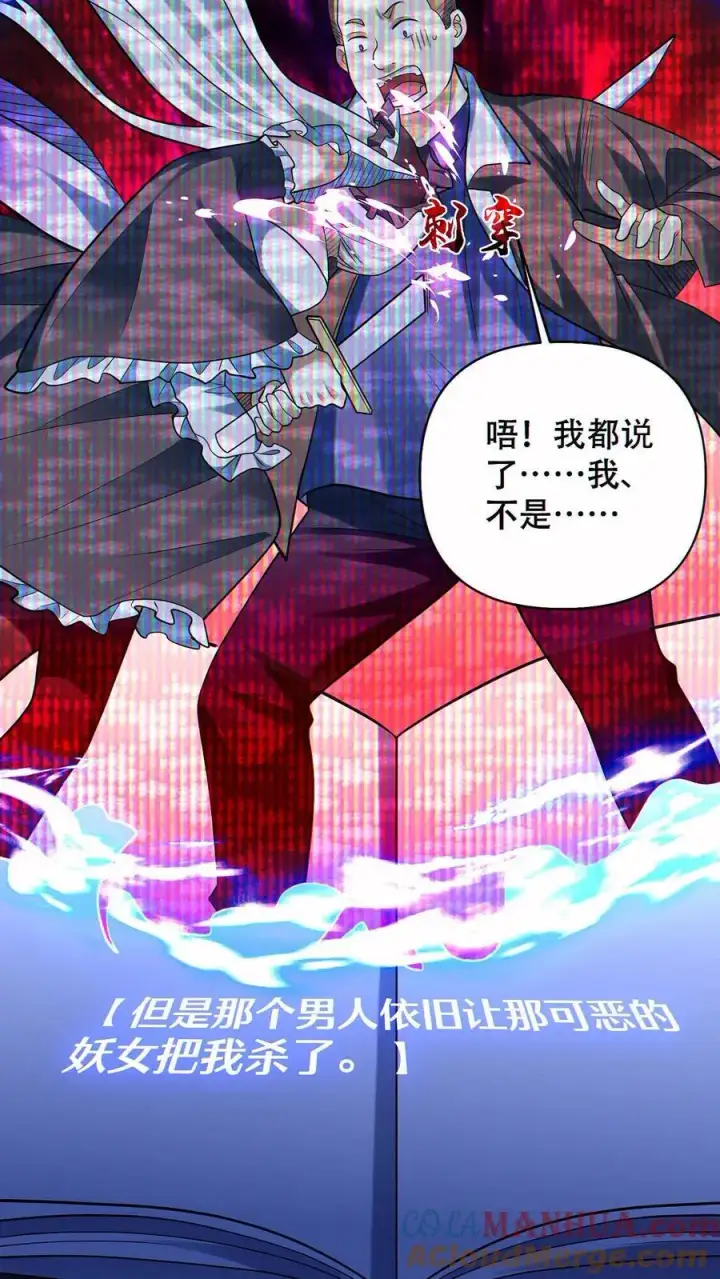 漫画《掠夺无数天赋，我在全民时代封神》第67话 被诅咒的郭涛第23张图