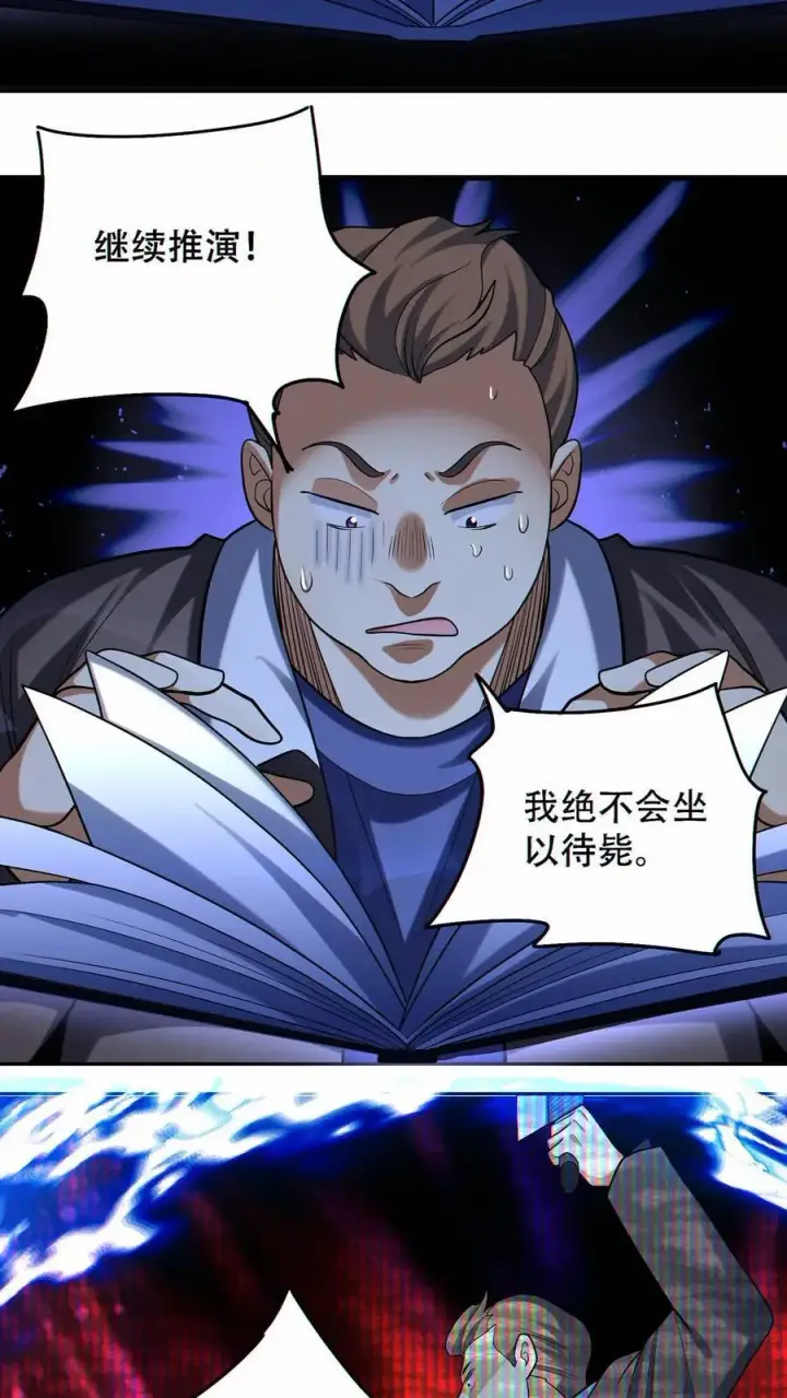 漫画《掠夺无数天赋，我在全民时代封神》第67话 被诅咒的郭涛第24张图