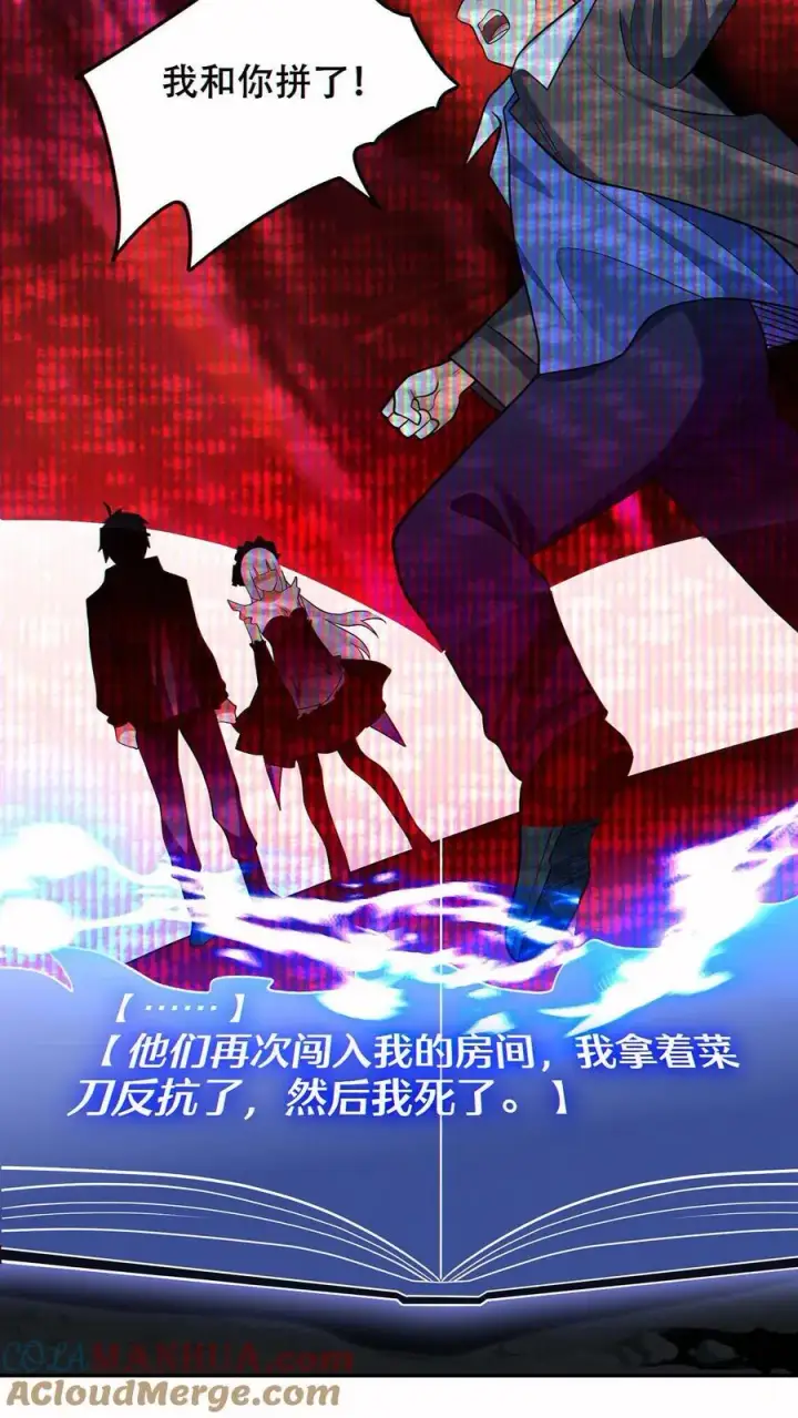 漫画《掠夺无数天赋，我在全民时代封神》第67话 被诅咒的郭涛第25张图
