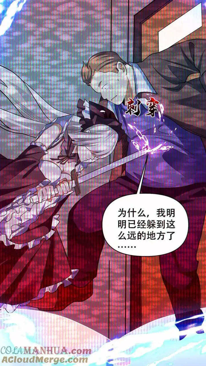 漫画《掠夺无数天赋，我在全民时代封神》第67话 被诅咒的郭涛第27张图