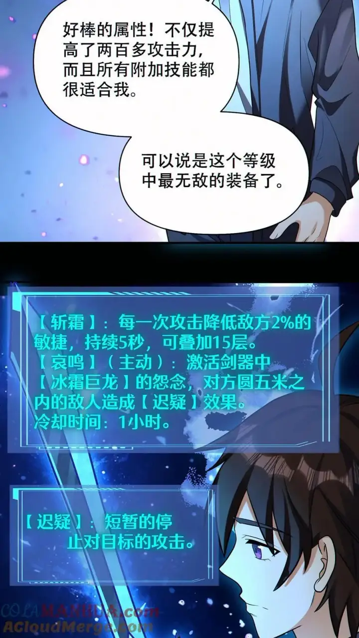 漫画《掠夺无数天赋，我在全民时代封神》第67话 被诅咒的郭涛第3张图