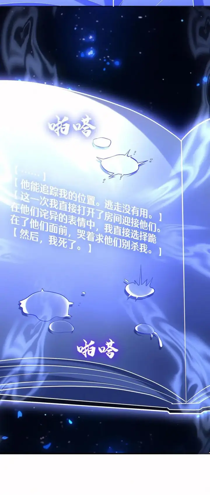 漫画《掠夺无数天赋，我在全民时代封神》第67话 被诅咒的郭涛第30张图