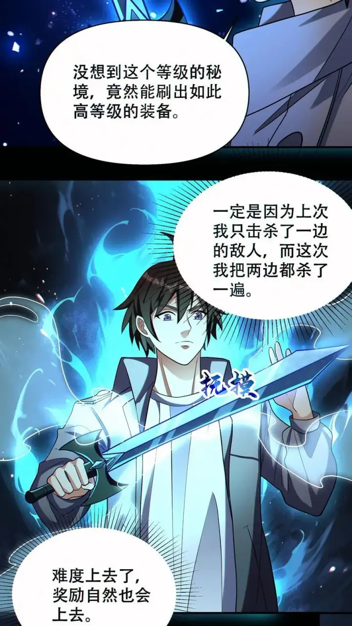 漫画《掠夺无数天赋，我在全民时代封神》第67话 被诅咒的郭涛第4张图
