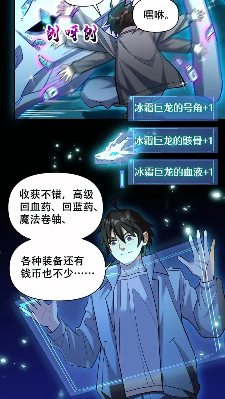 漫画《掠夺无数天赋，我在全民时代封神》第67话 被诅咒的郭涛第6张图