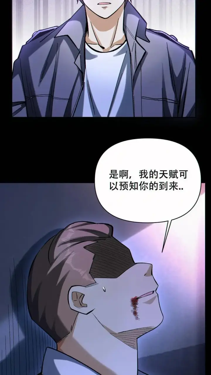 漫画《掠夺无数天赋，我在全民时代封神》第68话 模拟未来第14张图