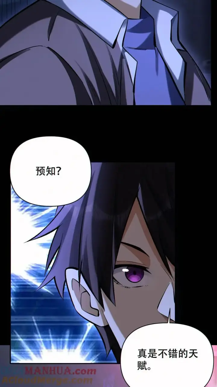漫画《掠夺无数天赋，我在全民时代封神》第68话 模拟未来第15张图