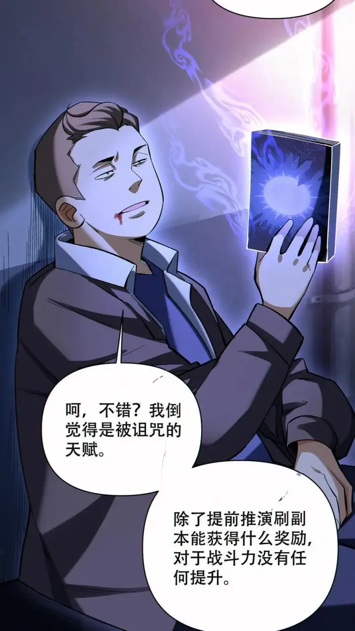 漫画《掠夺无数天赋，我在全民时代封神》第68话 模拟未来第16张图