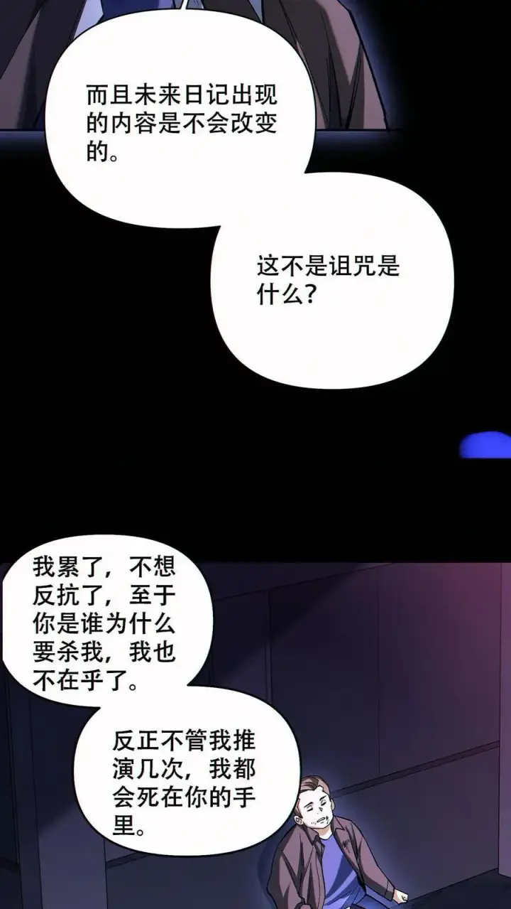 漫画《掠夺无数天赋，我在全民时代封神》第68话 模拟未来第18张图
