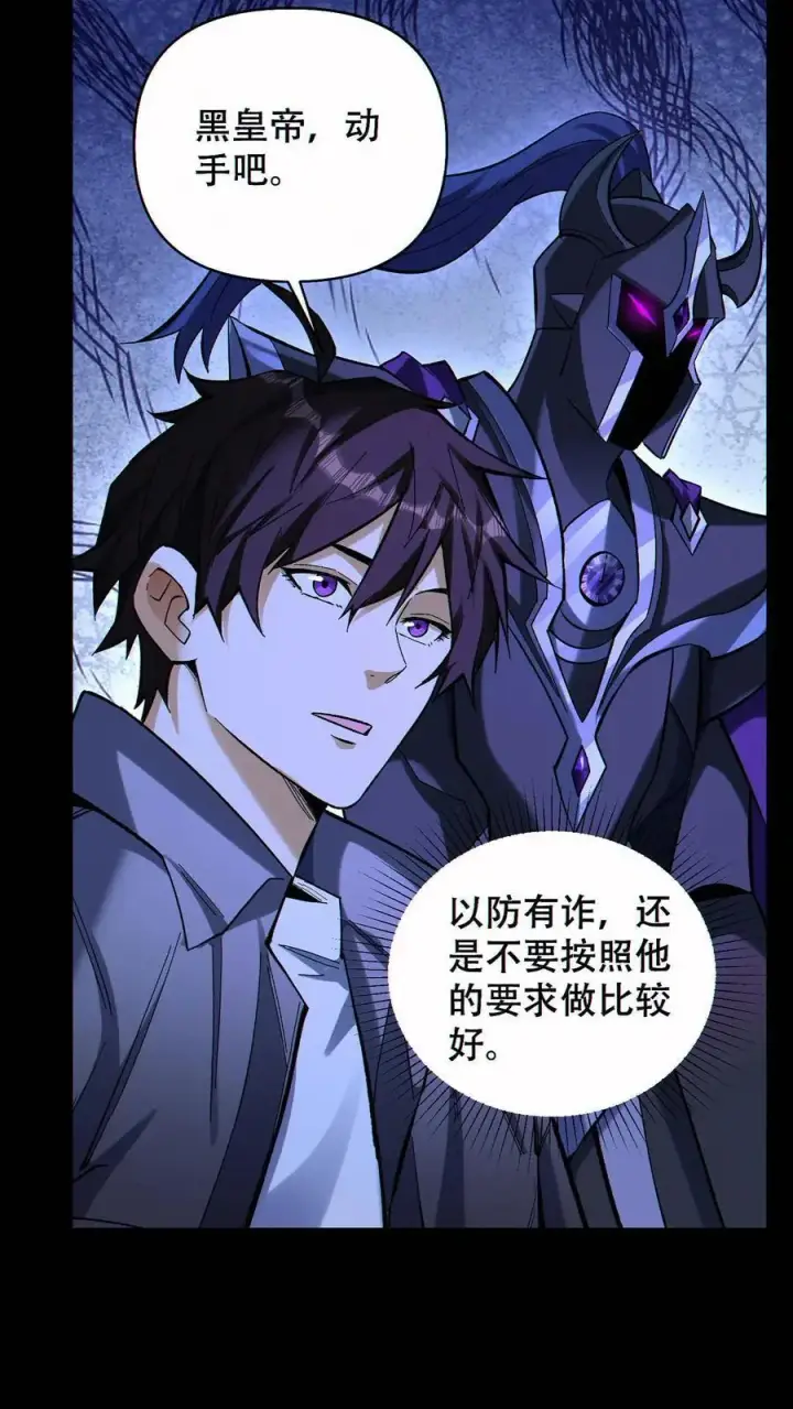 漫画《掠夺无数天赋，我在全民时代封神》第68话 模拟未来第20张图