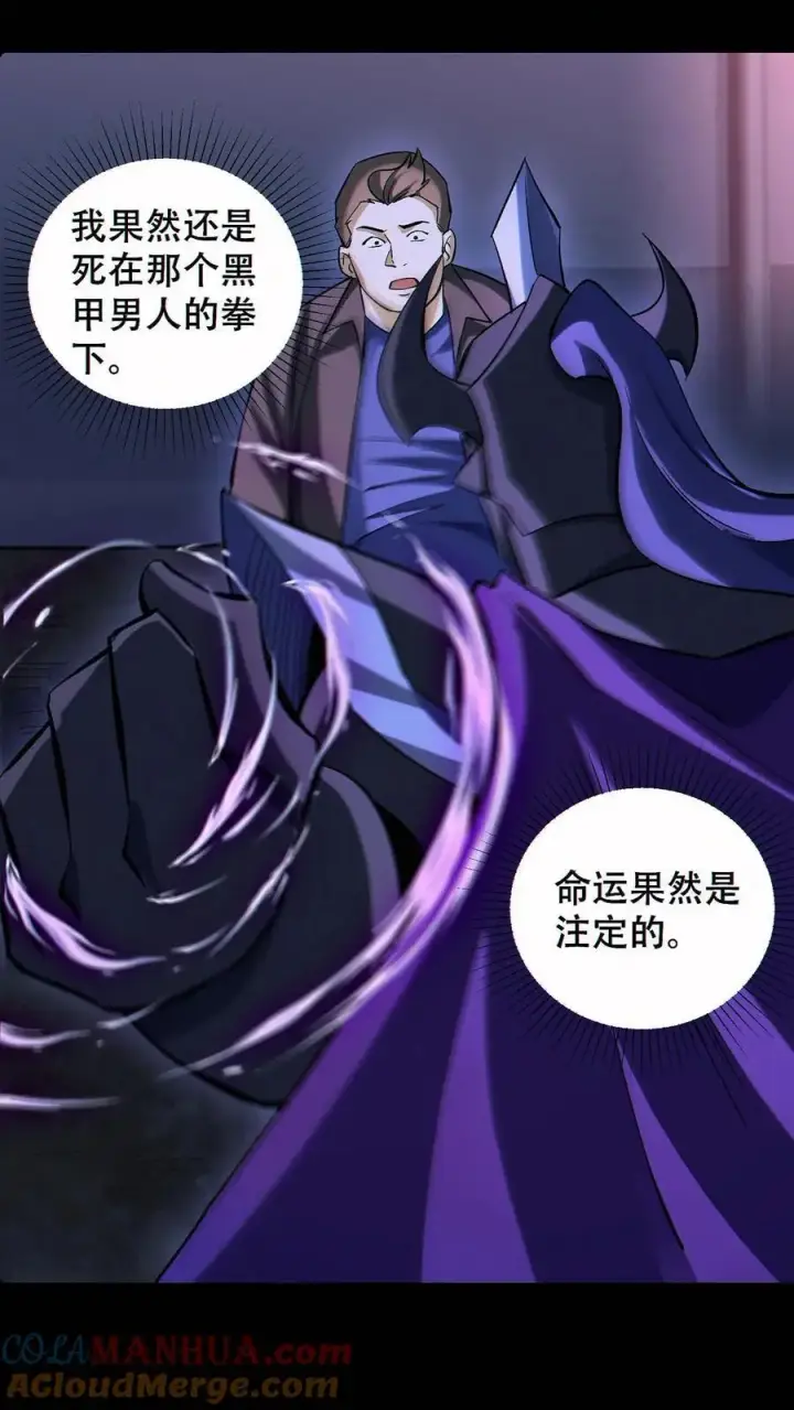 漫画《掠夺无数天赋，我在全民时代封神》第68话 模拟未来第21张图