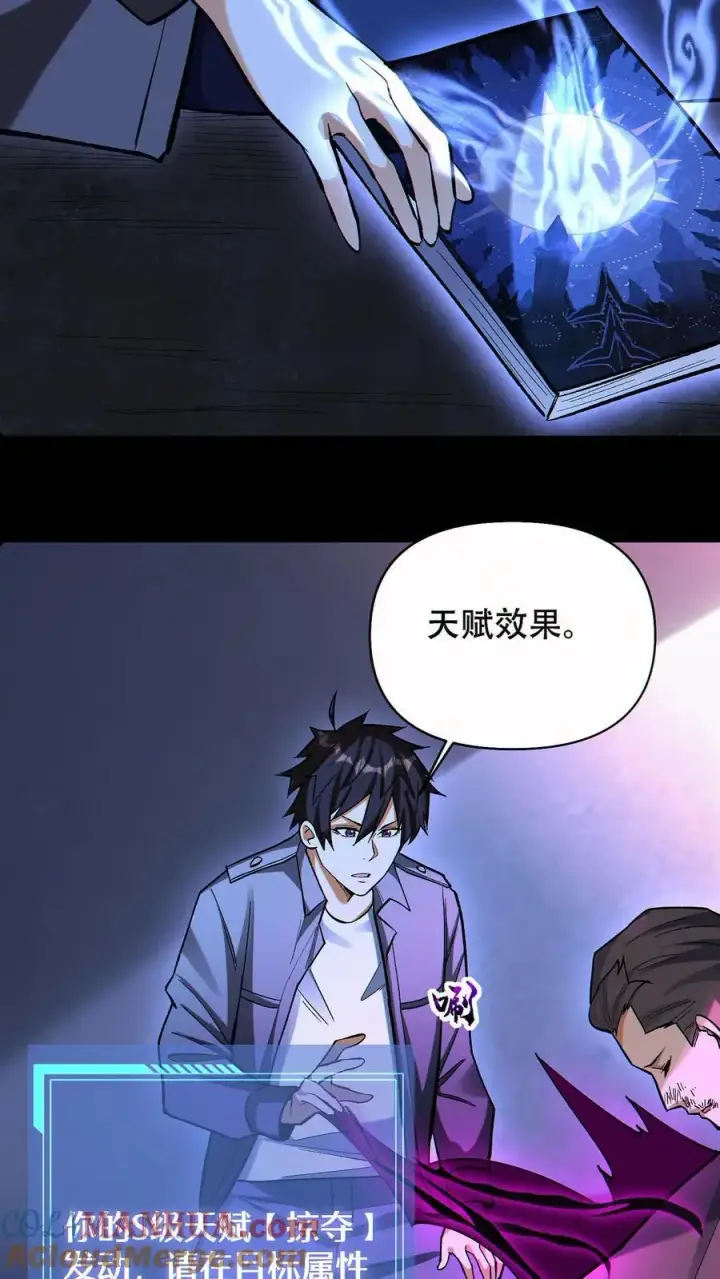 漫画《掠夺无数天赋，我在全民时代封神》第68话 模拟未来第23张图