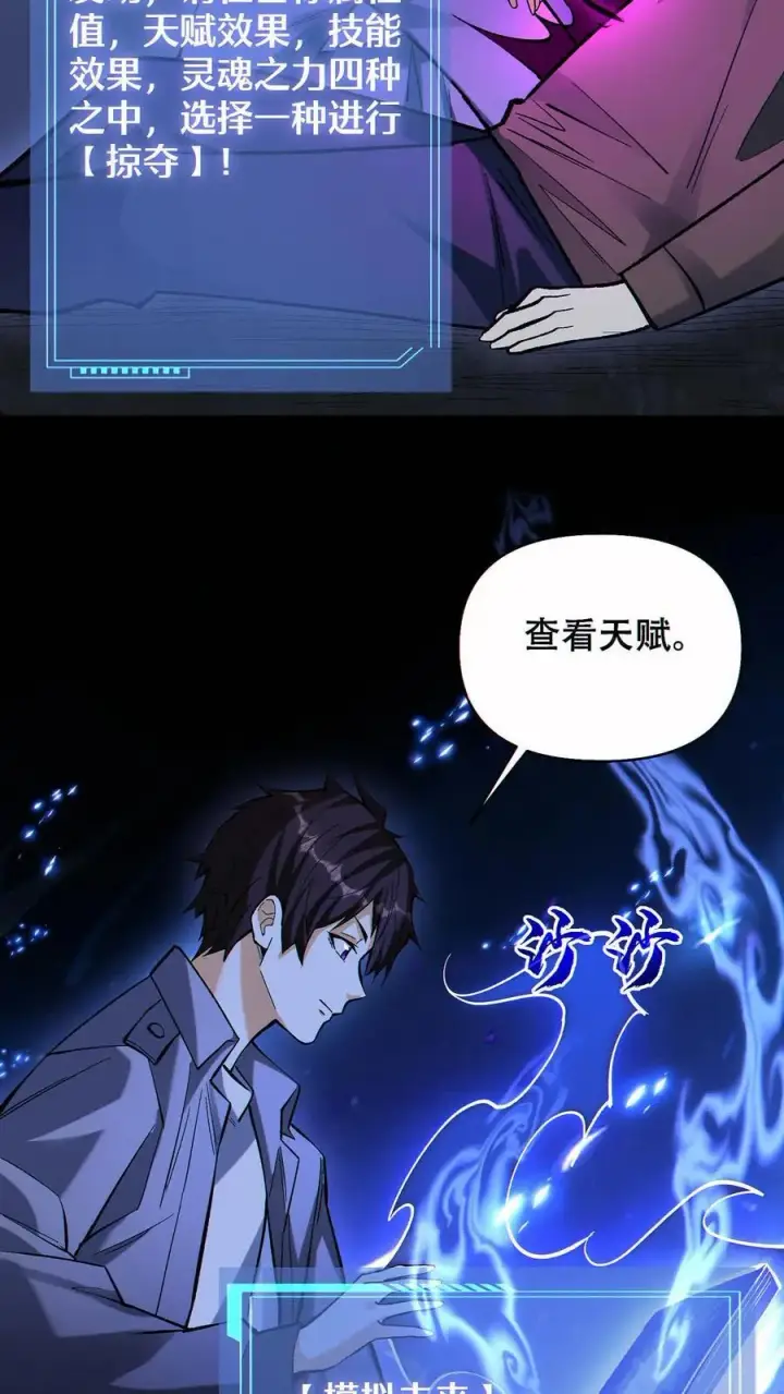 漫画《掠夺无数天赋，我在全民时代封神》第68话 模拟未来第24张图