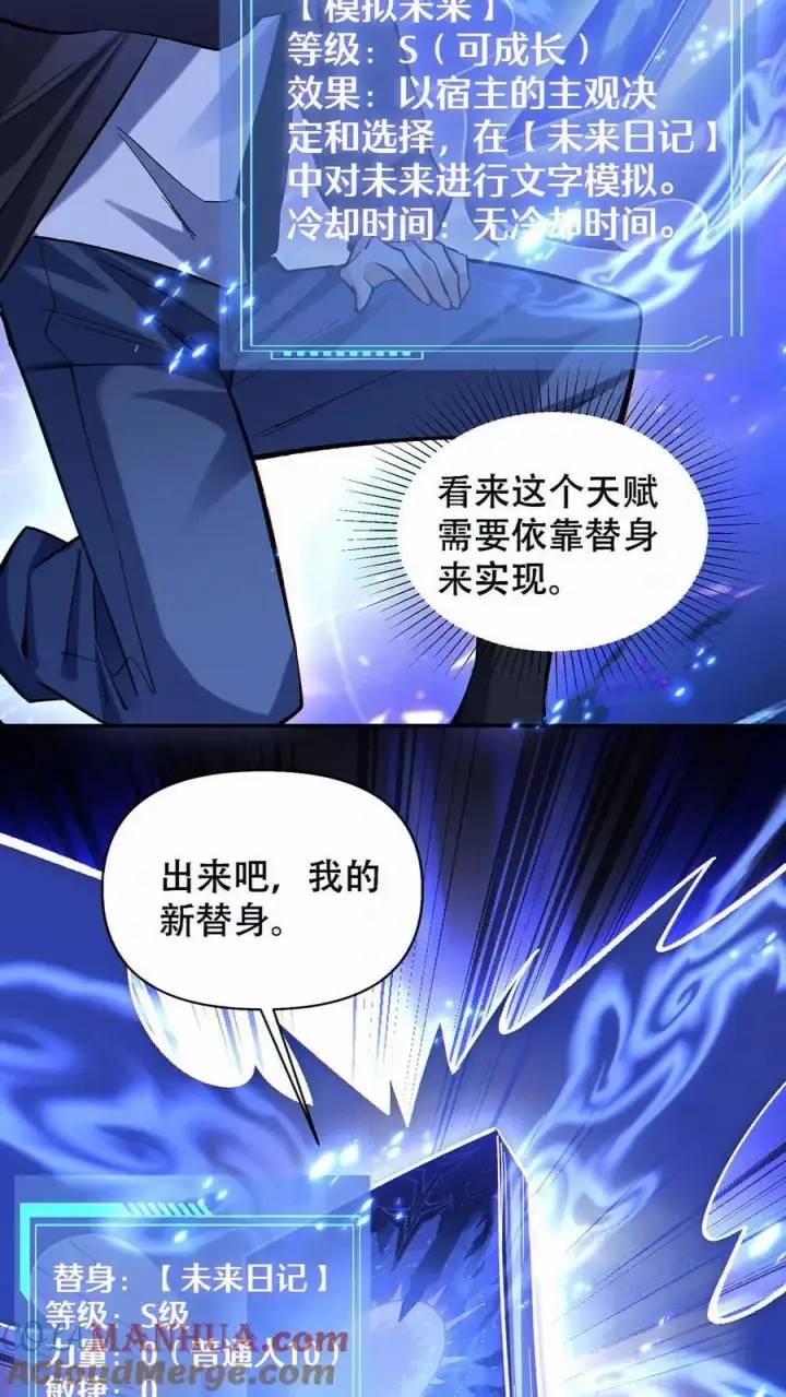 漫画《掠夺无数天赋，我在全民时代封神》第68话 模拟未来第25张图