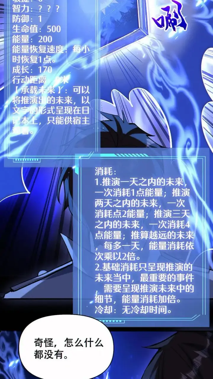 漫画《掠夺无数天赋，我在全民时代封神》第68话 模拟未来第26张图