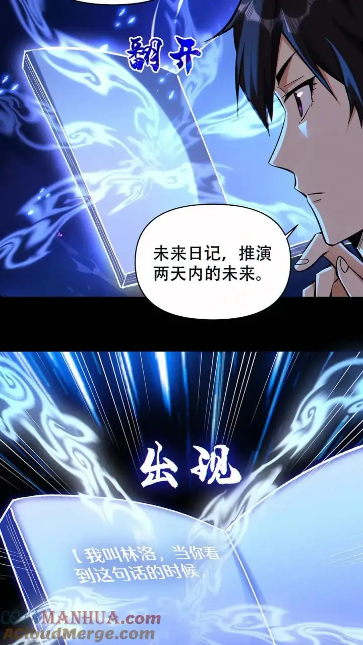 漫画《掠夺无数天赋，我在全民时代封神》第68话 模拟未来第27张图