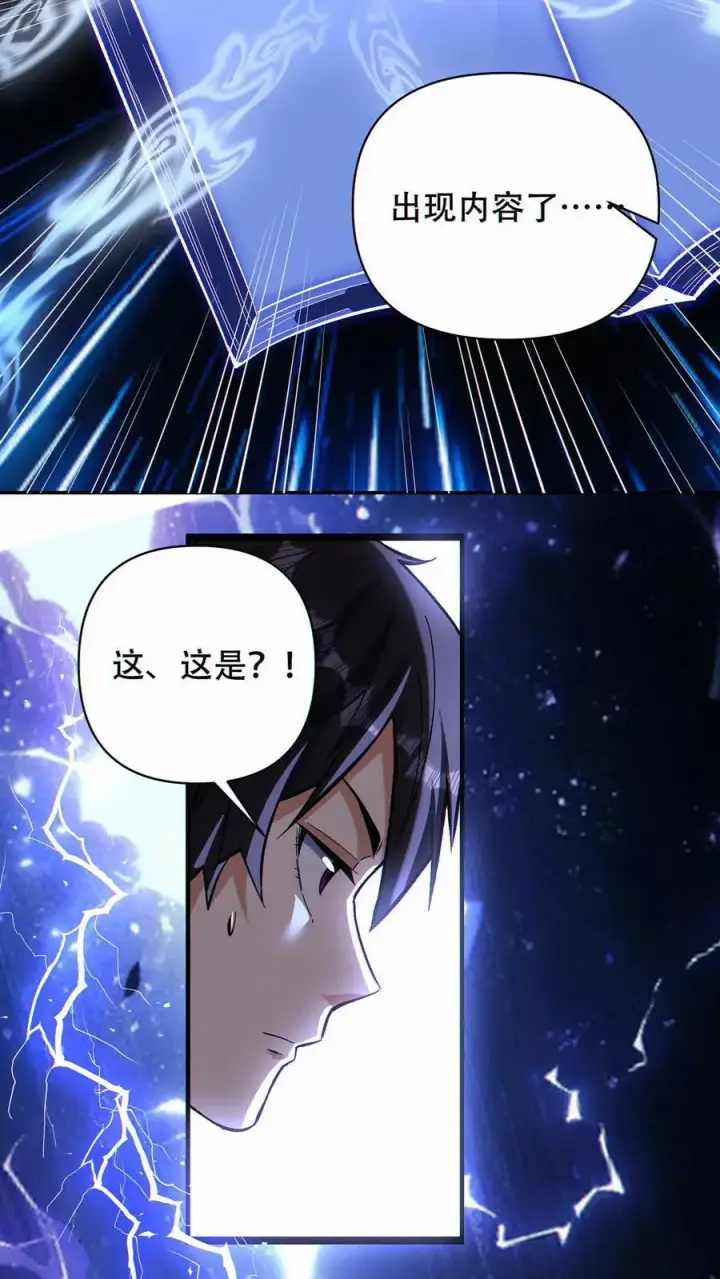 漫画《掠夺无数天赋，我在全民时代封神》第68话 模拟未来第28张图