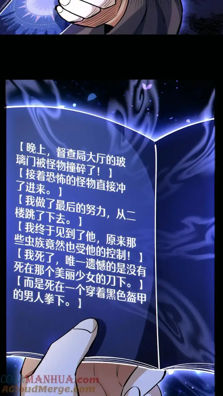 漫画《掠夺无数天赋，我在全民时代封神》第68话 模拟未来第3张图