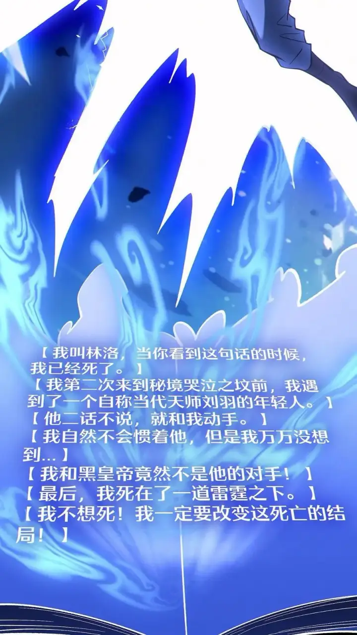 漫画《掠夺无数天赋，我在全民时代封神》第68话 模拟未来第30张图